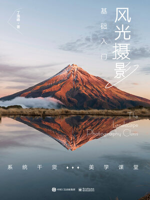 cover image of 风光摄影基础入门
